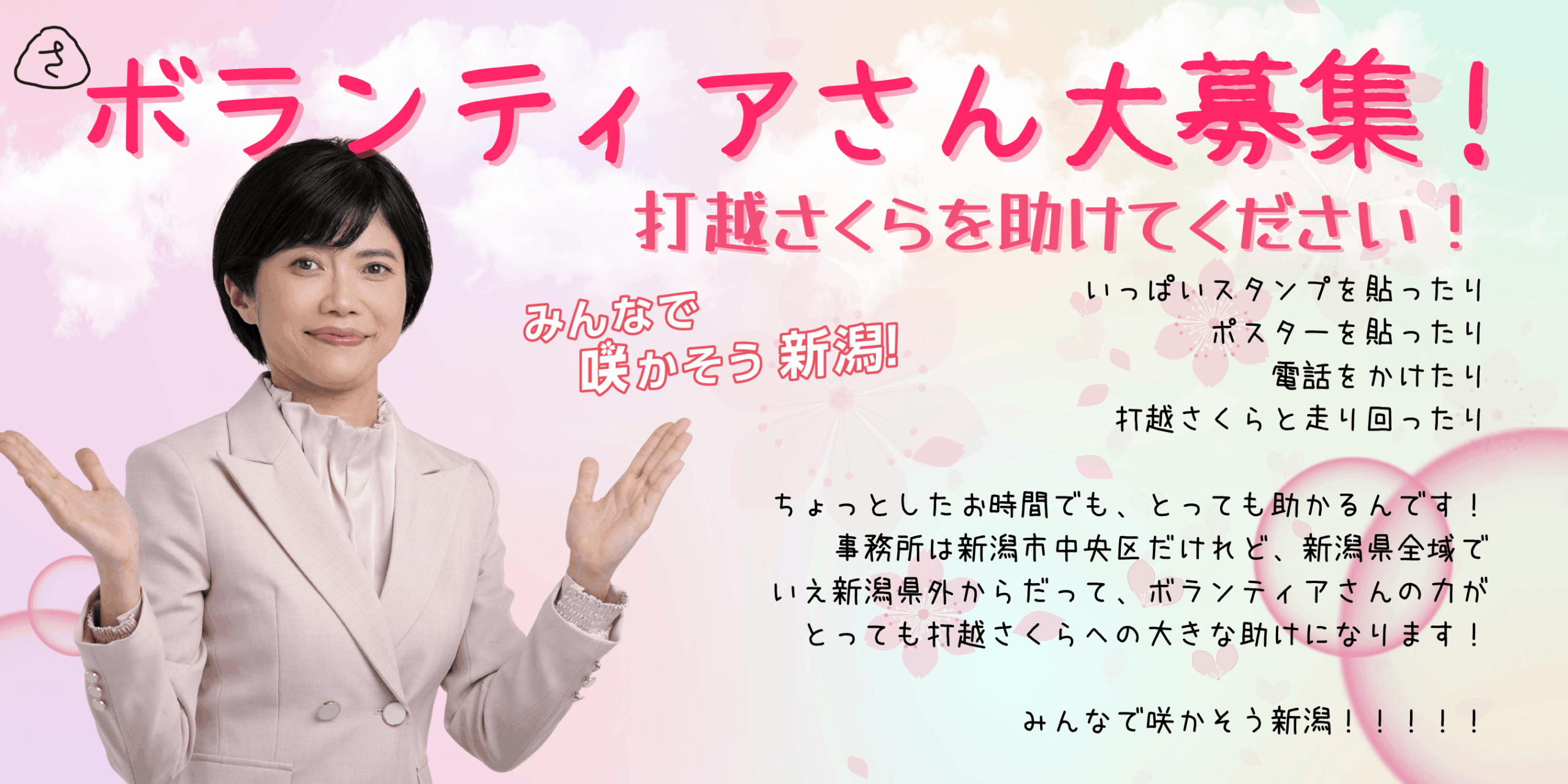 ボランティア大募集